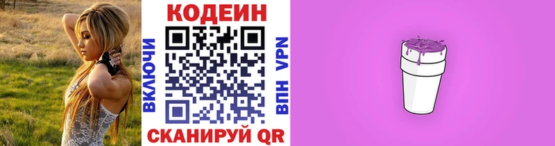 Кодеиновый сироп Lean напиток Lean (лин)  Ахтырский 